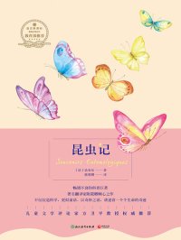 cover of the book 昆虫记