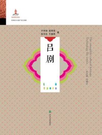 cover of the book 吕剧