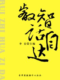 cover of the book 睿智话自达