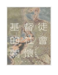 cover of the book TJC--基督徒的社會關懷