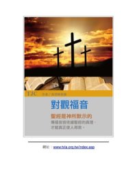 cover of the book TJC--對觀福音書