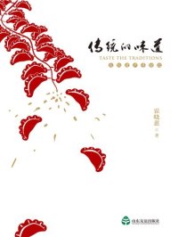 cover of the book 传统的味道: 文化遗产寻访记