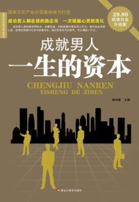 cover of the book 成就男人一生的资本