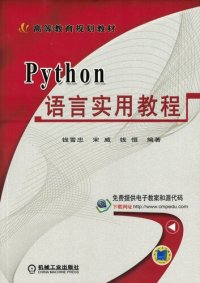 cover of the book Python语言实用教程