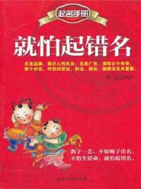 cover of the book 就怕起错名