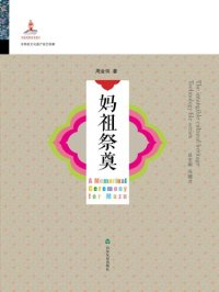 cover of the book 妈祖祭典