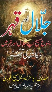 cover of the book Jalal Aur Qehar--1