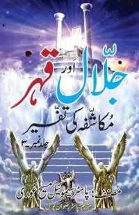 cover of the book Jalal Aur Qehar--3