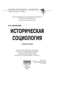 cover of the book Историческая социология