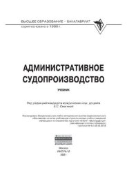 cover of the book Административное судопроизводство