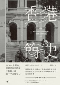 cover of the book 香港簡史