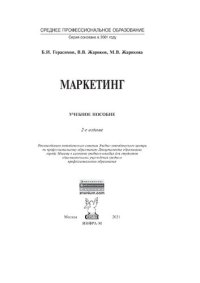 cover of the book Маркетинг