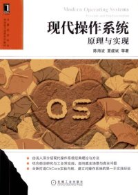 cover of the book 现代操作系统: 原理与实现