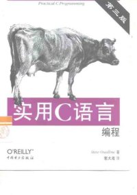 cover of the book 实用C语言编程