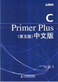 cover of the book C Primer Plus(第五版)(中文版)