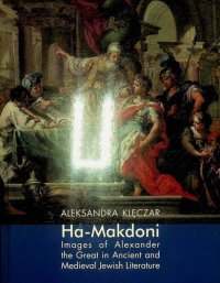 cover of the book Ha-Makedoni. Images of Alexander the Great in Ancient and Medieval Jewish Literature