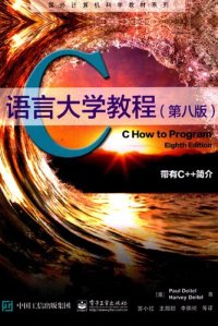 cover of the book C语言大学教程