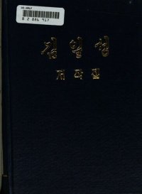 cover of the book 김일성 저작집