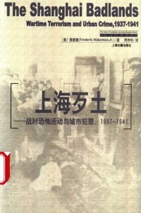 cover of the book 上海歹土: 战时恐怖活动与城市犯罪1937-1941