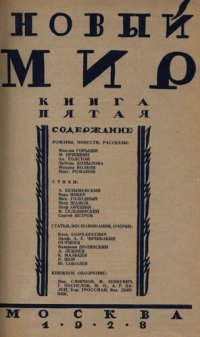 cover of the book Новый Мир