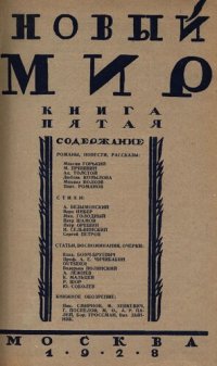 cover of the book Новый Мир