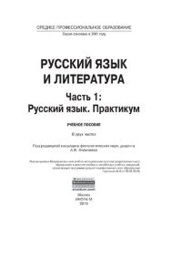 cover of the book Русский язык и литература