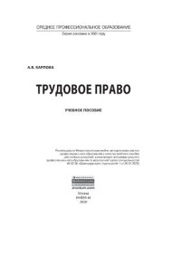 cover of the book Трудовое право