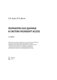 cover of the book Разработка баз данных в системе Microsoft Access