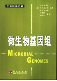 cover of the book 微生物基因组