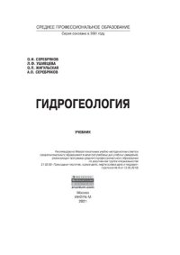 cover of the book Гидрогеология