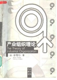 cover of the book 产业组织理论