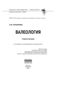 cover of the book Валеология