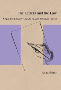 cover of the book The Letters and the Law: Legal and Literary Culture in Late Imperial Russia