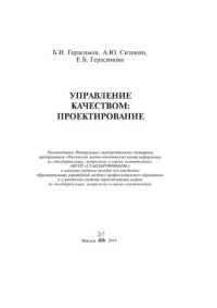 cover of the book Управление качеством: проектирование