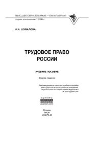 cover of the book Трудовое право России