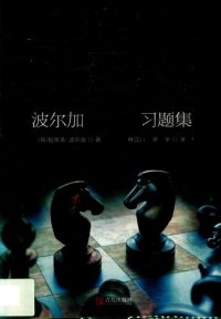 cover of the book 波尔加5334习题集 下