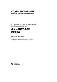 cover of the book Финансовое право