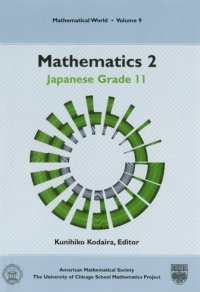 cover of the book Mathematics 2: Japanese Grade 11 (MATHEMATICAL WORLD)