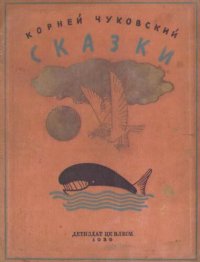 cover of the book Сказки