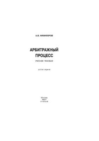 cover of the book Арбитражный процесс