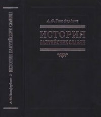 cover of the book История балтийских славян. В 3-х ч.