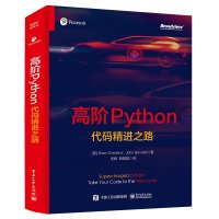 cover of the book 高阶Python：代码精进之路