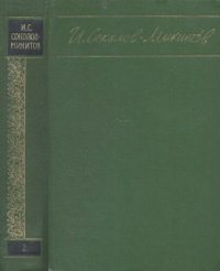 cover of the book Избранные произведения в двух томах