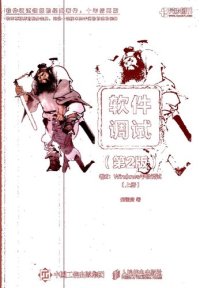 cover of the book 软件调试2ed vol.2 Windows平台调试