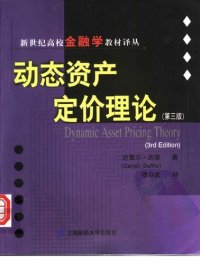 cover of the book 动态资产定价理论