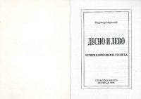 cover of the book Desno i levo: četiri kontroverze stoleća