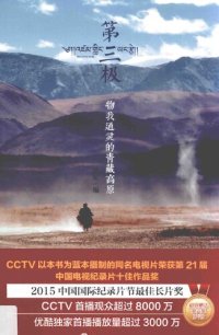 cover of the book 第三极（汉）：第2版