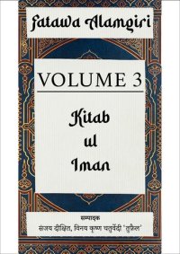 cover of the book Fatawa Alamgiri (हिन्दी) - Volume 3 (Promises)