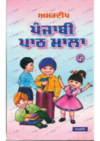 cover of the book Amardeep Punjabi Path Mala