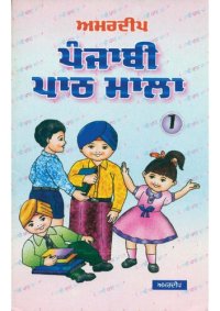 cover of the book Amardeep Punjabi Path Mala